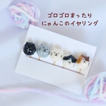ゴロゴロ𓃠‪まったり にゃんこのイヤリング🐈