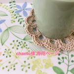 chamo様 専用ページ (cotton*カフェコースター 2枚1セット 4種  5セット)