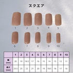 【スクエア】サイズ確認用チップ