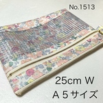 25cm・Wファスナーポーチ・Ａ5・リバティ・ラミネート