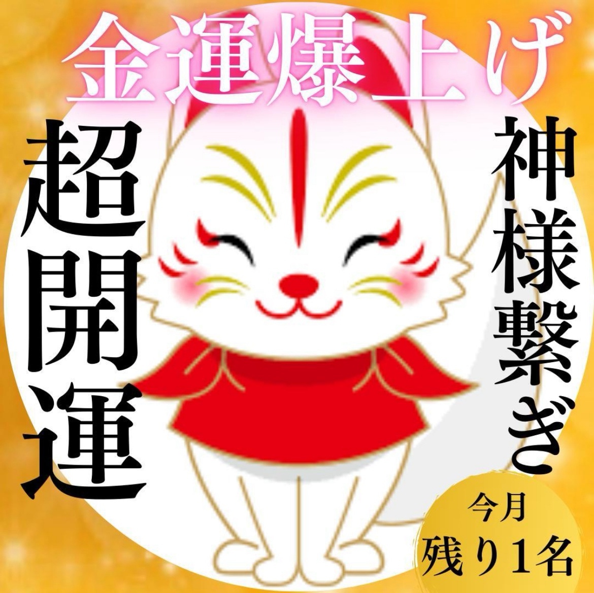 神繋ぎレイキヒーリング・御守り・金運UPブレスレッド・縁結び・祈祷