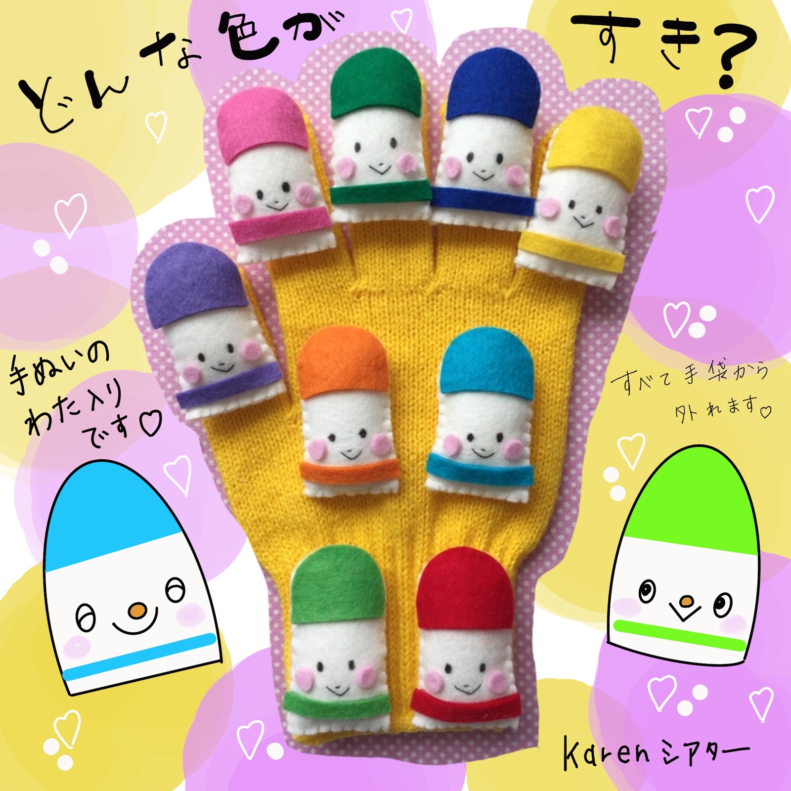 どんな色、手袋シアター ミシンぬい 綿なし - karen手袋シアター