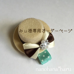 [コピー] 【New*】　最後の1点です！2009　miniハット　ベビークリップ　ヘアクリップ　②