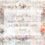 【D-95】 Vintage Rose
