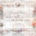 30枚【D-95】 Vintage Rose