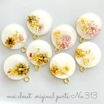 313.【ホワイト】ラウンド型押し花カボションチャームパーツ(8個)/ピアス/イヤリング