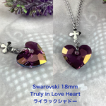 レアカラーSwarovski 18mm Truly in Love Herat ペンダント〜ライラックシャドー