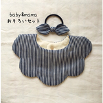 〔baby&mam〕スカラップスタイ（藍色ヒッコリー）