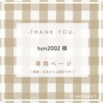 フレークシール￤hsm2002様