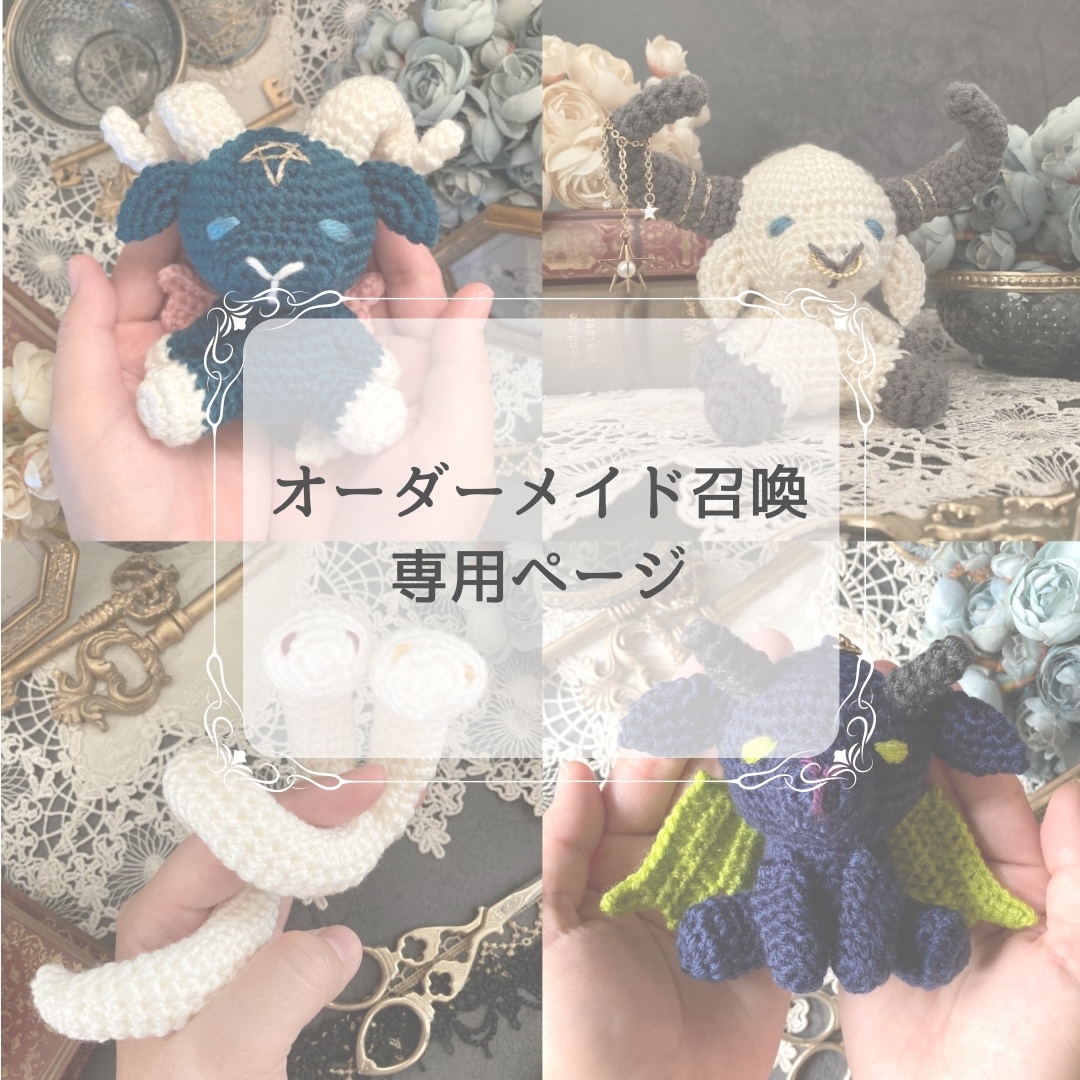 オーダーメイドあみぐるみ（石井ページ） ねずみ ラット あみぐるみ ぬいぐるみ ハンドメイド オーダー