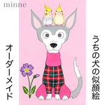 似顔絵「うちの犬」うちの子オーダー/犬/手描き/イラスト/絵/絵画/アート