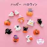 ハッピー ハロウィン 12個 ☆ ハンドメイド☆パーツ☆素材☆キッズアクセサリー☆かわいい☆ゆめかわいい☆パステル☆