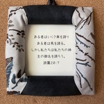 御言葉額