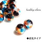 蓄光ホタルガラス 朝日と海 約9～10ｍｍ 2個セット