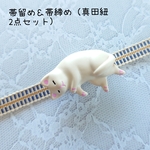 [No.112] 帯留め＆帯締め2点セット 和装小物 三分紐用  寝転び猫