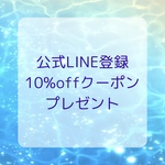 公式LINE登録について