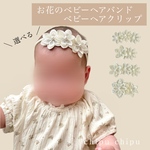 お花のベビーヘアバンド