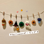 ＊ Halloween ガーランド ＊
