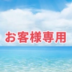 お客様専用ページ　ブレスレット計11点