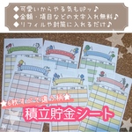 積立貯金シート