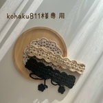 kohaku様専用