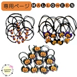 L’uniko様専用ページ　3作品おまとめ　①ハロウィンリボンチョーカー　②ハロウィンビーズチョーカー　③ハロウィンチョーカー