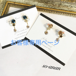 ＊オーダー品＊お客様専用