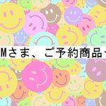 ☆「Ｍさま、ご予約商品」☆