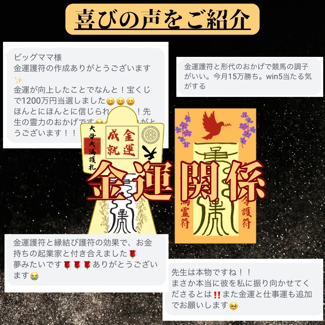 即日効果あり【金運2点セット】霊力形代、護符 絶大 霊符形代 御守り