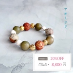014 greenアラシャン瑪瑙×菩提根