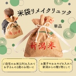 《米袋リメイクリュック》単品❀