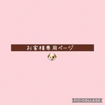 お客様専用ページ