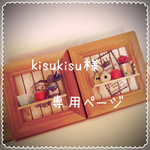 ☆kisukisu様 専用ページ☆ミニチュアフレーム2個