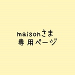 《maisonさま専用ページ》かごのチャーム2点