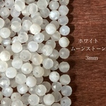 24粒　天然石ビーズ　ホワイトムーンストーン　3mm