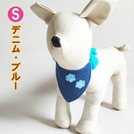 犬用ゴムバンダナ Sサイズ 名札付き(デニム・ブルー)