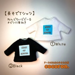 【長袖Tシャツ】Now or never.  ねんどろいどどーる オビツ11 ミキマキちゃん等向き　