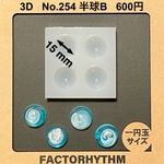 No.254 半球B【シリコンモールド レジン モールド ドーム】