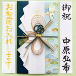 ⭐︎代筆付・送料込⭐︎　エヌビー社【寿金封 玲】祝儀袋　お祝い袋　結婚祝　のし袋　金封　筆耕　代筆
