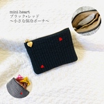 mini heart ブラック×レッド　小さな保冷ポーチ　ヌビポーチ　イブル　ヌビ　ハート　刺繍　保冷ポーチ　