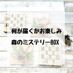 森の箱庭Spring