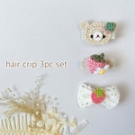 【 327 】いちごくまのヘアクリップ3点セット　キッズ　ベビー　アクセサリー