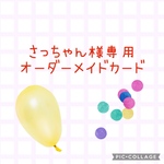 さっちゃん様専用視覚支援カード