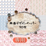 専用