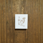 消しゴムはんこ   了解しました。