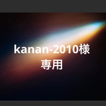 kanan-2010様