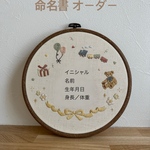 【オーダー】命名書🎈