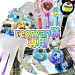 【専用】reonyan様　作品11点