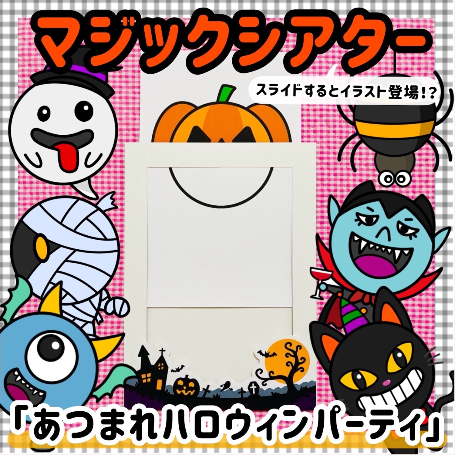 春夏秋冬セット☆はらぺこおばけくん マジックシアター 保育教材