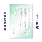 死亡通知はがき 5枚セット【胡蝶蘭】